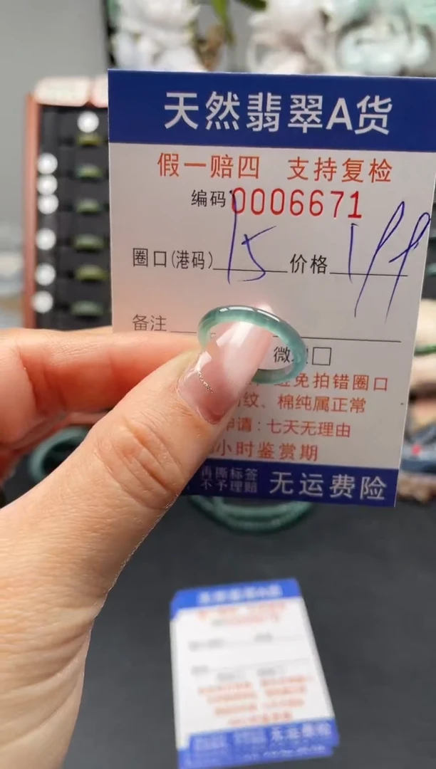 未镶嵌戒指翡翠15*6671