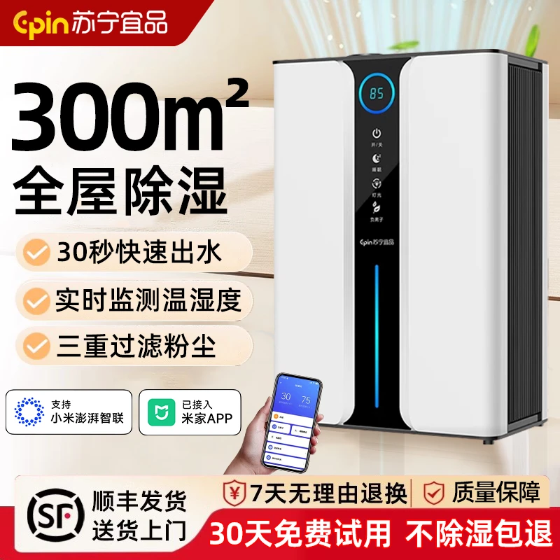 苏宁宜品除湿机家用吸湿吸潮抽湿机出租屋室内地下室回南天除湿器