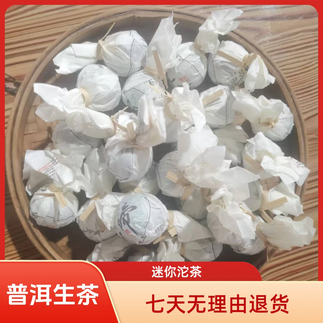 通用链接【普洱生茶龙珠8克】以主播描述为主