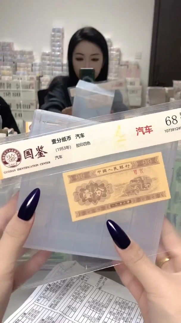 1953年壹分单张国鉴评级-5-L5S-3001