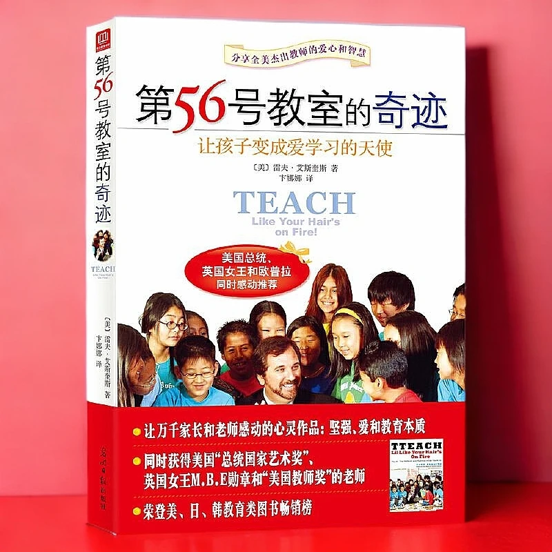 第56号教室的奇迹新华书店儿童节正版图书