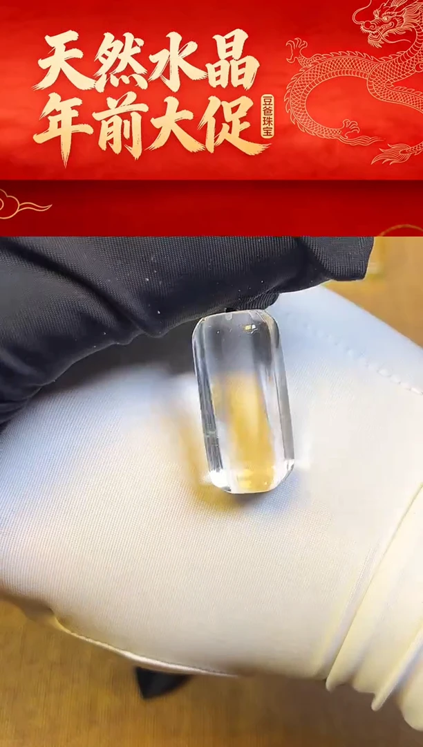 豆爸家天然水晶一物一拍160