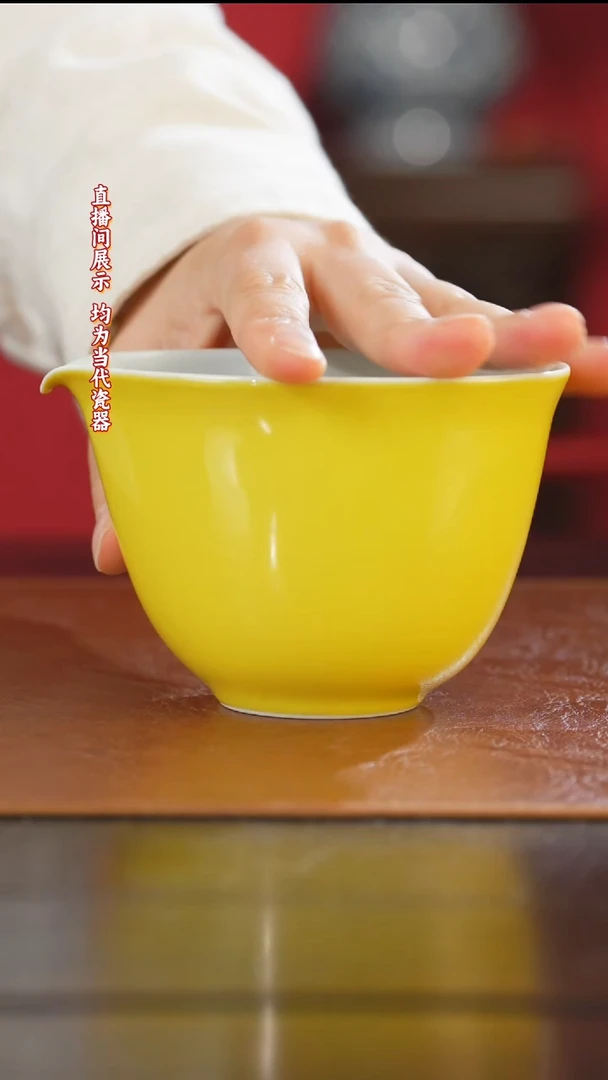 御窑元华堂黄釉公道杯