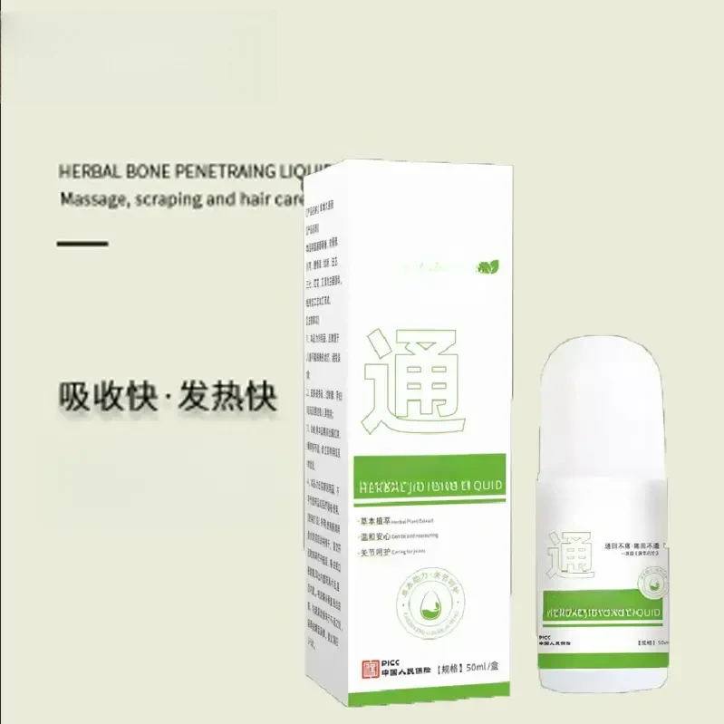 楚狐【全新升级】草本久通液颈肩、腰背、膝盖按摩外用滚珠涂抹温和