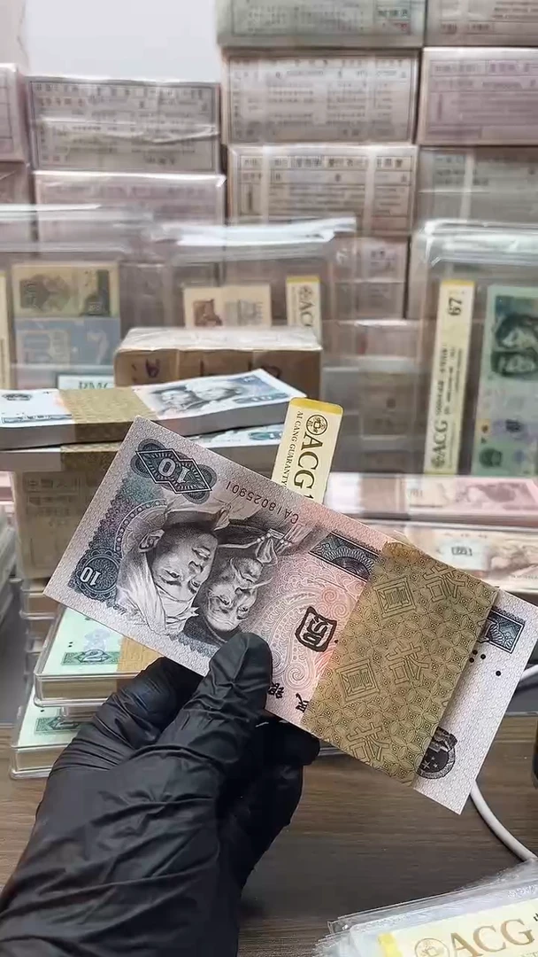 四版币8010捆拆无347尾901包邮