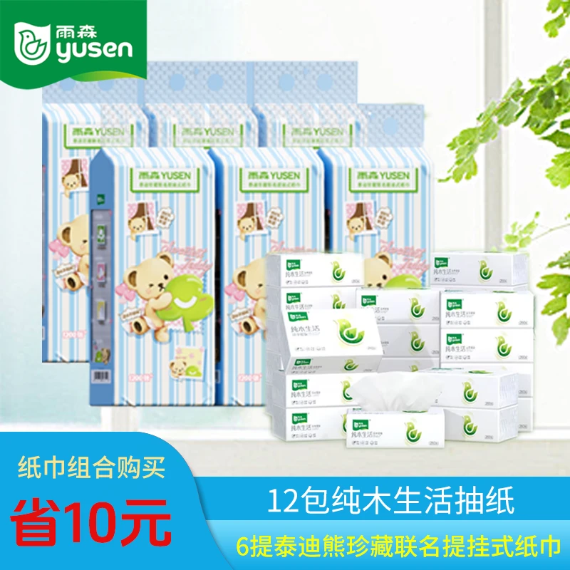 【雨森】泰迪珍藏家用抽纸干湿两用加厚纸巾300抽悬挂式柔软亲肤