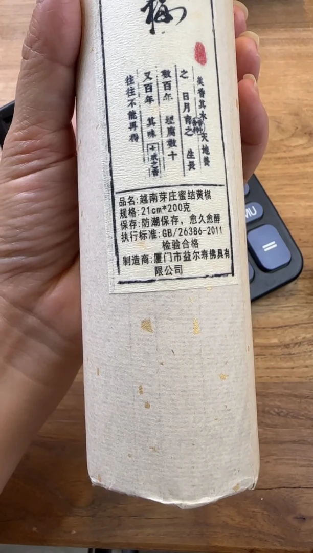 线香13号  踏雪寻梅-越南芽庄蜜结黄棋