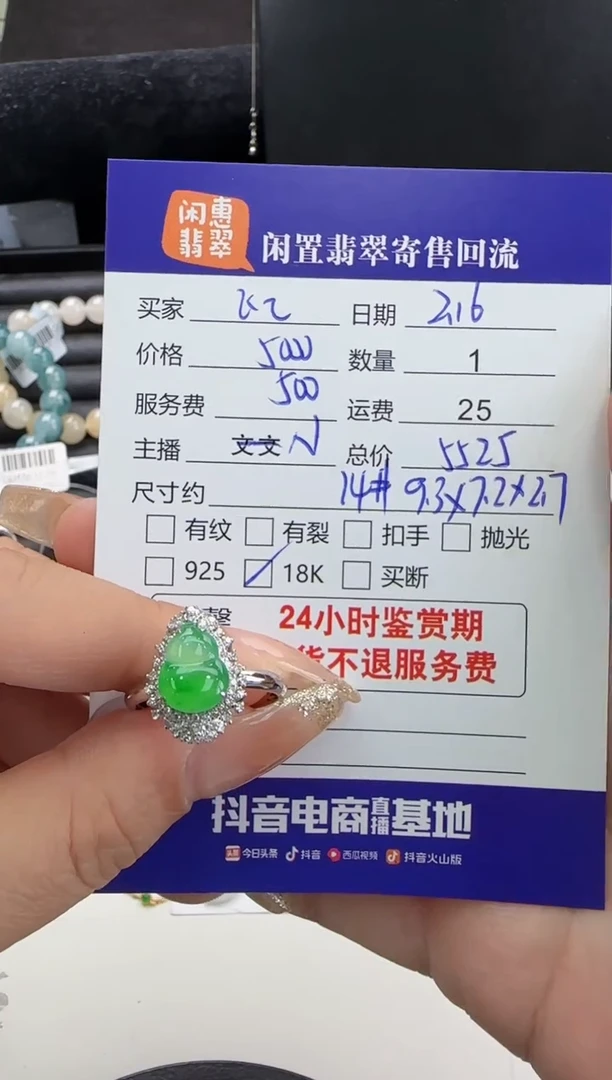 【闪购商品】翡翠戒指18K金镶嵌翡翠戒指
