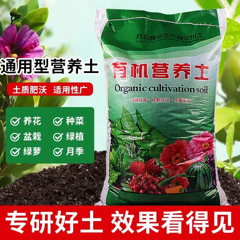 营养土养花专用通用型种菜花土批发阳台家用盆栽有机土壤大包正宗