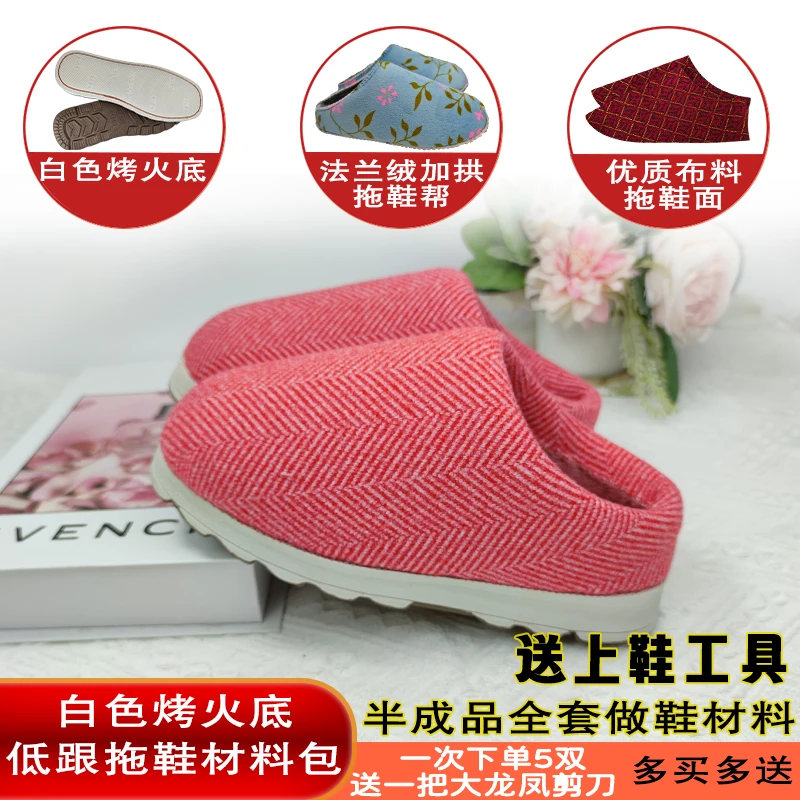 江田@拖鞋材料包烤火底】居家婚嫁手工棉拖鞋半成品3件套保暖防滑