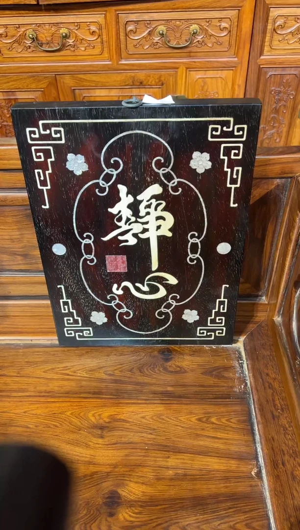 木木头款小叶紫檀静心牌匾198