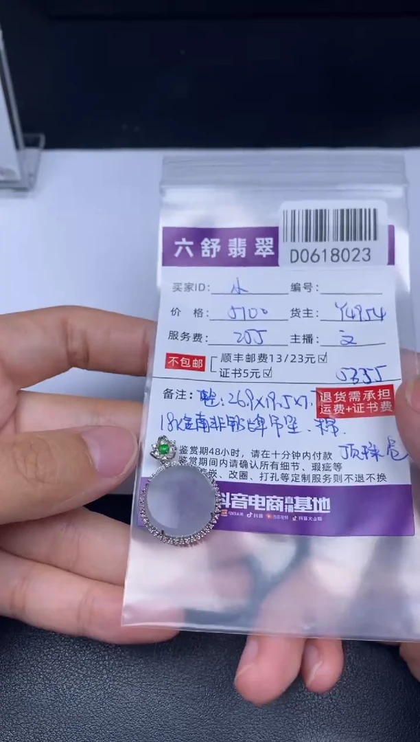翡翠18K金镶嵌吊坠(不含链)小*阳D0618023