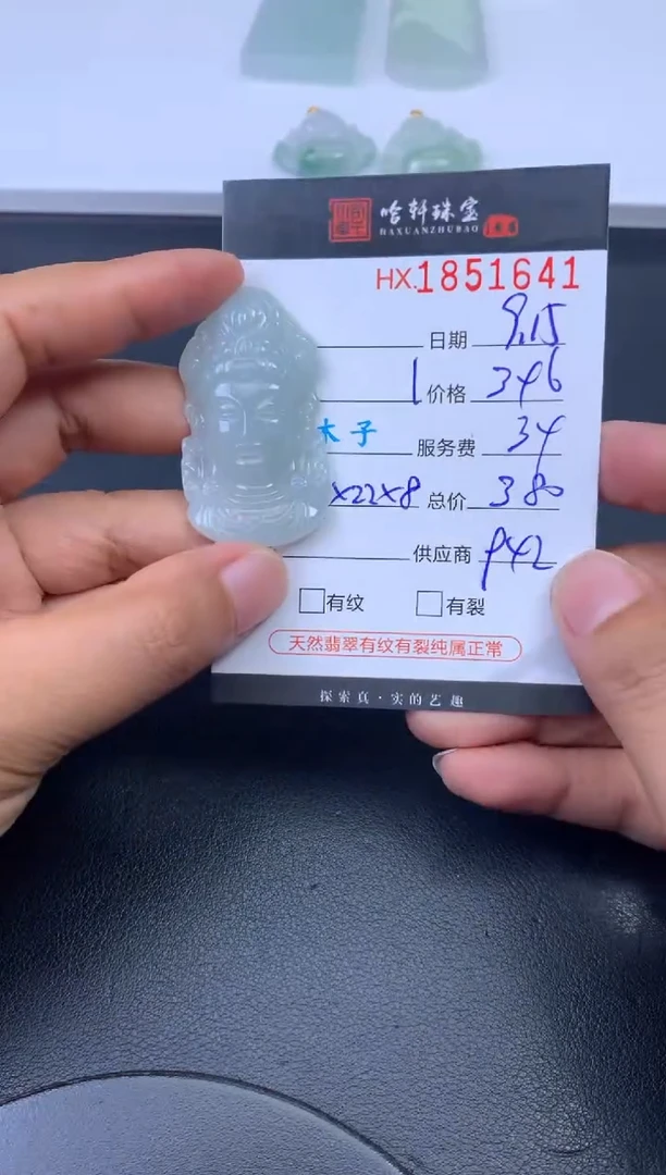 未镶嵌挂件翡翠哈轩 挂件1