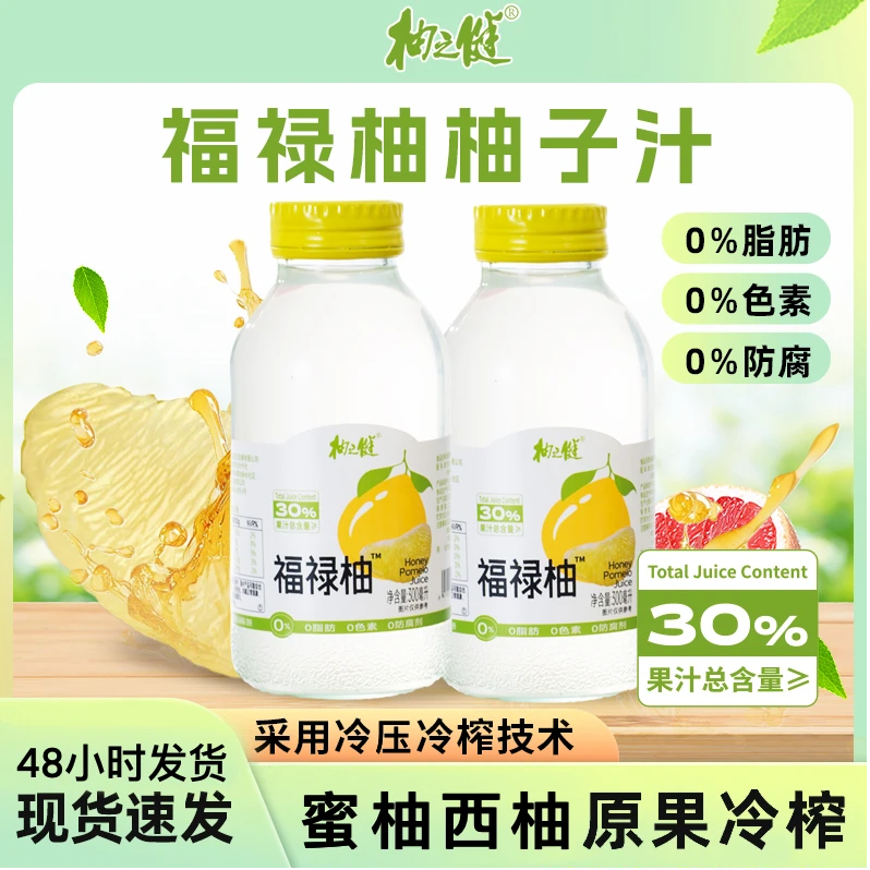 福禄柚 300ml「包邮损坏包赔」双柚汁玻璃瓶装