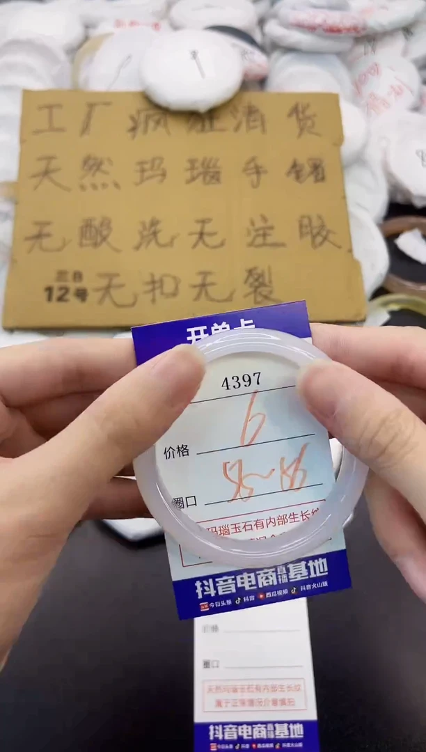玛瑙/玉髓手镯未镶嵌4397