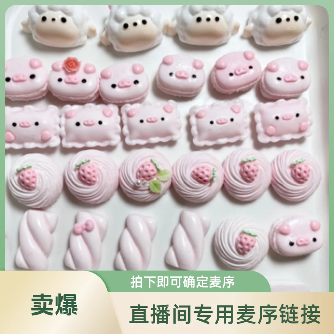 小鼻嘎捏捏 麦序链接拍下确定麦序(直播间专用）