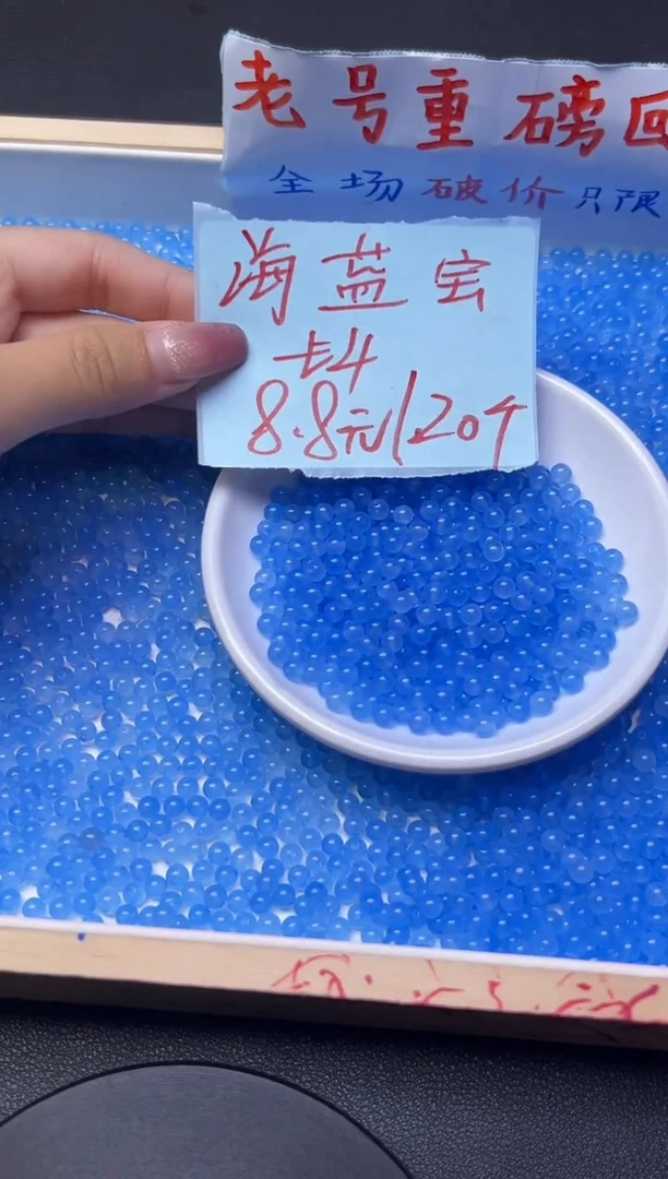 玛瑙/玉髓散珠未镶嵌海蓝宝365  4mm*120颗