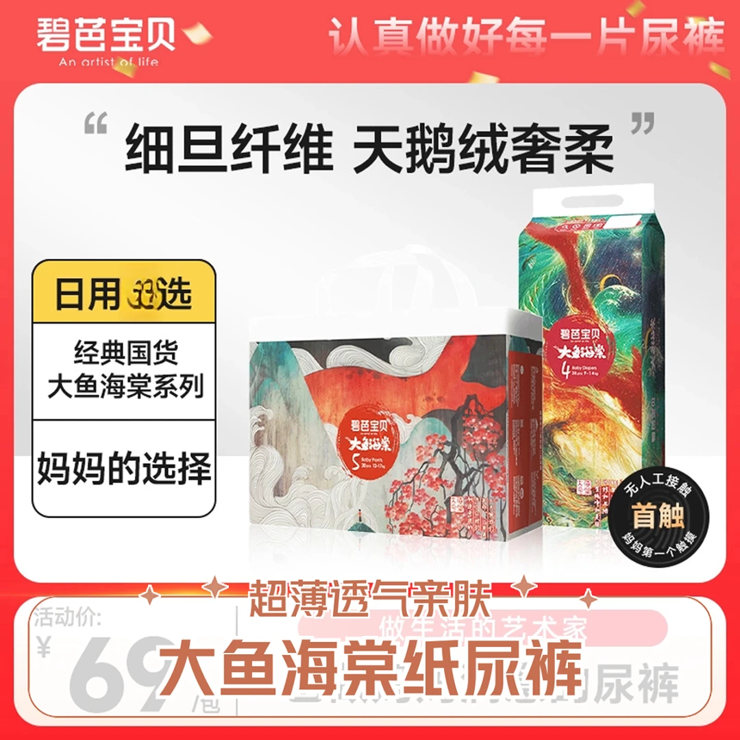 【冬日推荐】海棠婴儿纸尿裤碧芭宝贝婴幼儿超薄透气亲肤尿不湿裤