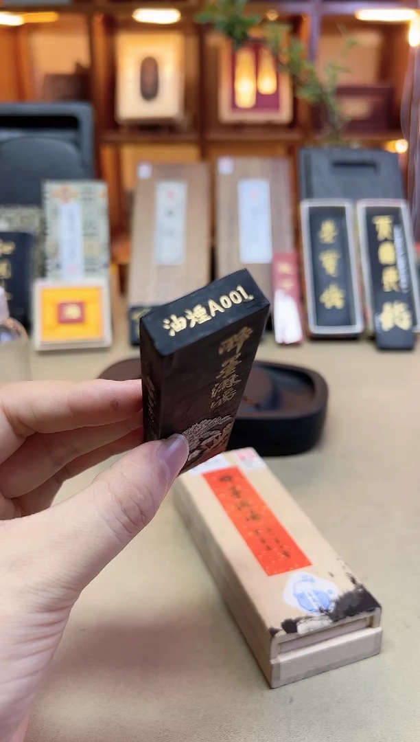艺粟斋 醉墨淋漓 油烟A001 2两