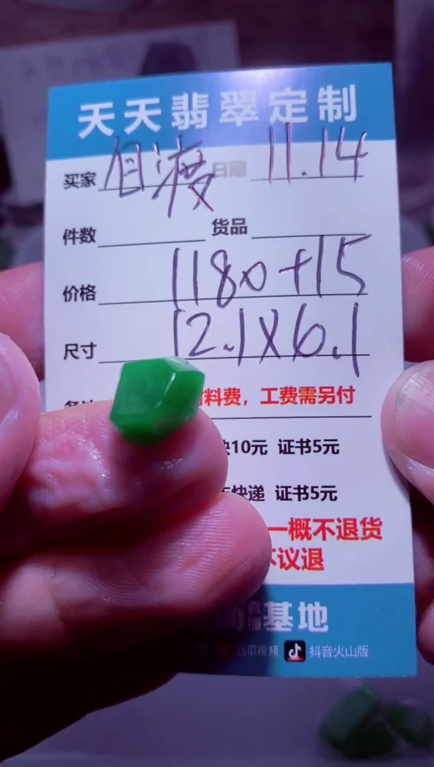 未镶嵌定制翡翠自****?材料1180