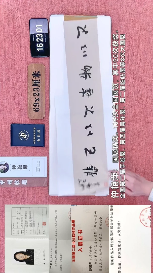 书法118         仲老师书法作品