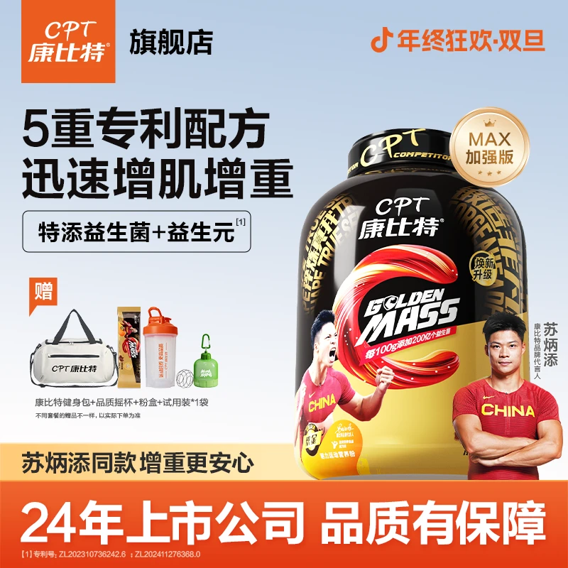 康比特增肌粉瘦人增肌增重专用蛋白粉李维刚推荐搭配肌酸官方正品