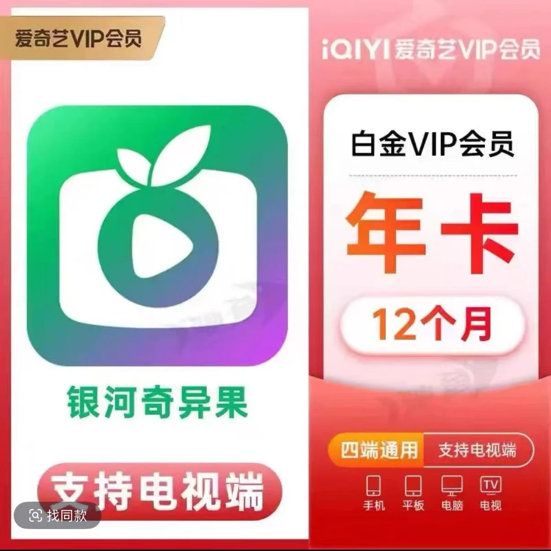 【备注纯数字手机号】银河奇异果 年卡 12个月 一次性到账 自动充值