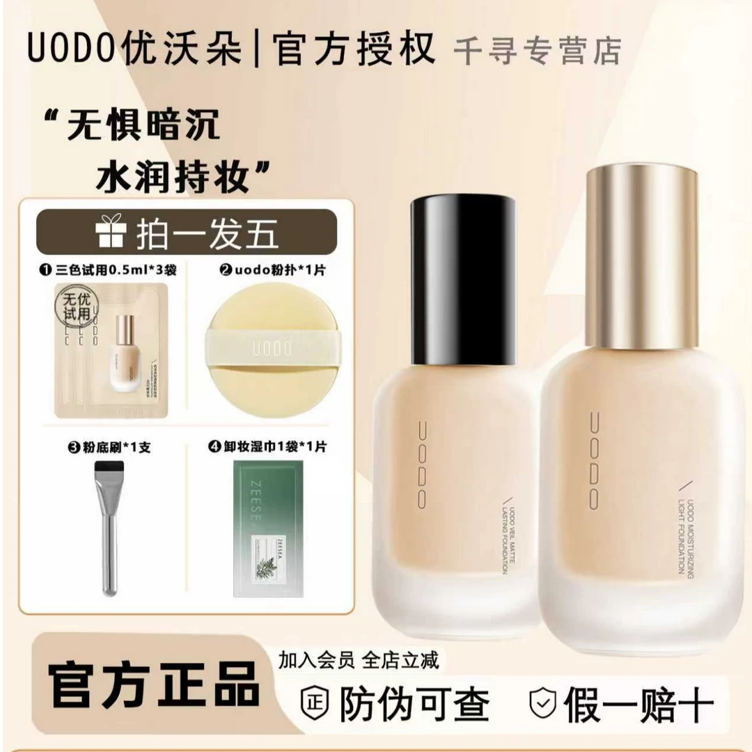 uodo优沃朵粉底液混干油皮水润保湿持妆遮瑕防汗不易脱妆持久正品