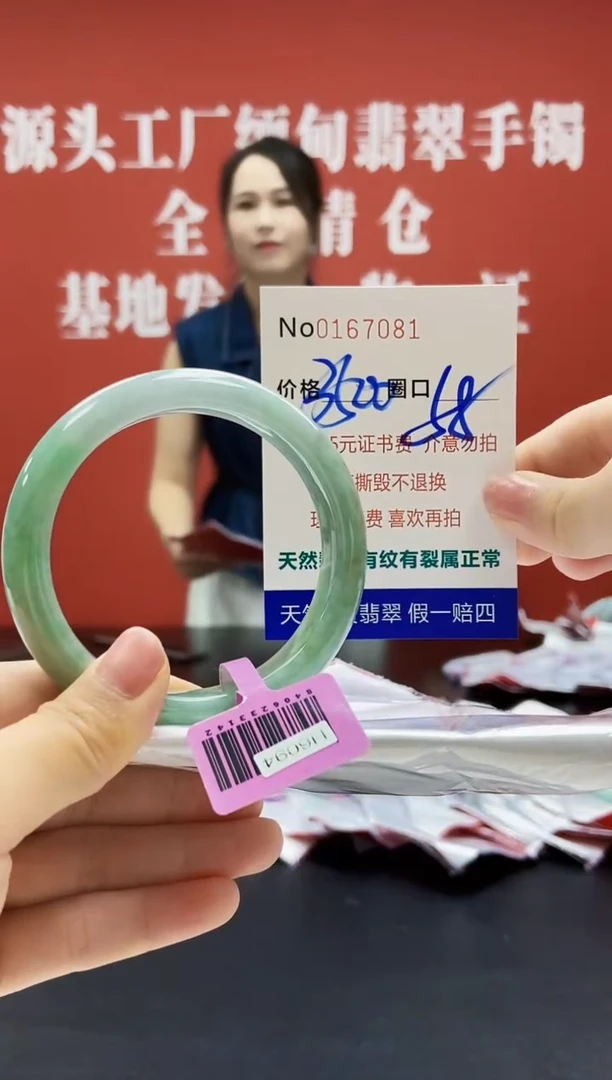 翡翠手镯未镶嵌 0167081