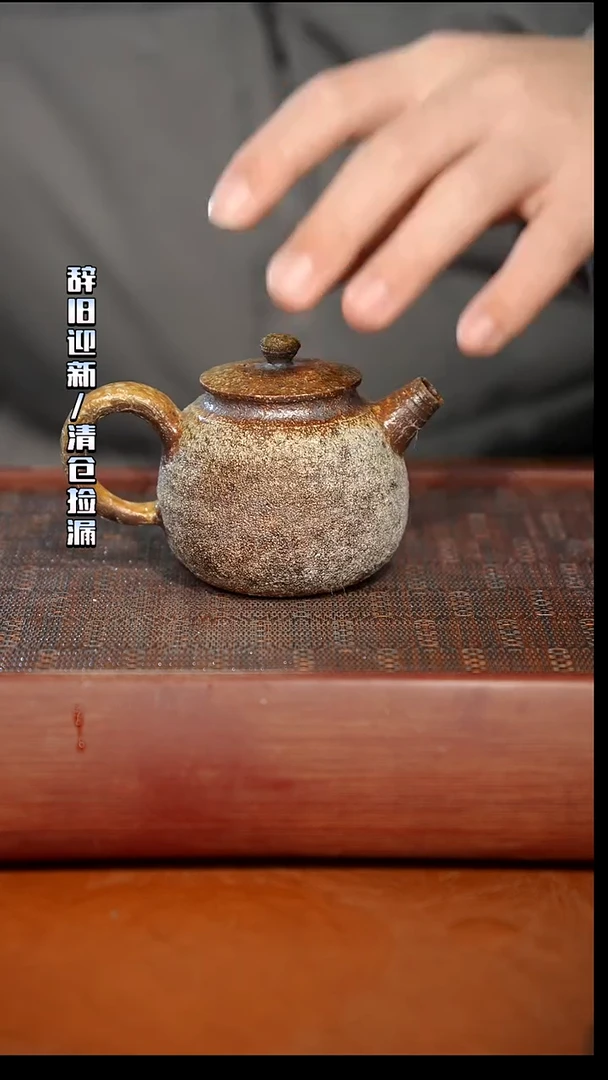 奢瓷/瑞寅柴烧茶器（壶）645