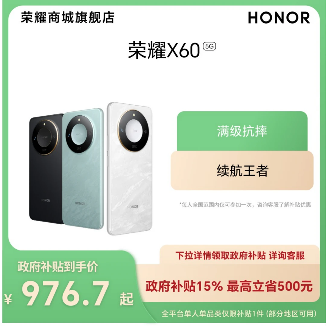 【国家补贴】HONOR/荣耀X60 智能手机 满级抗摔 续航王者
