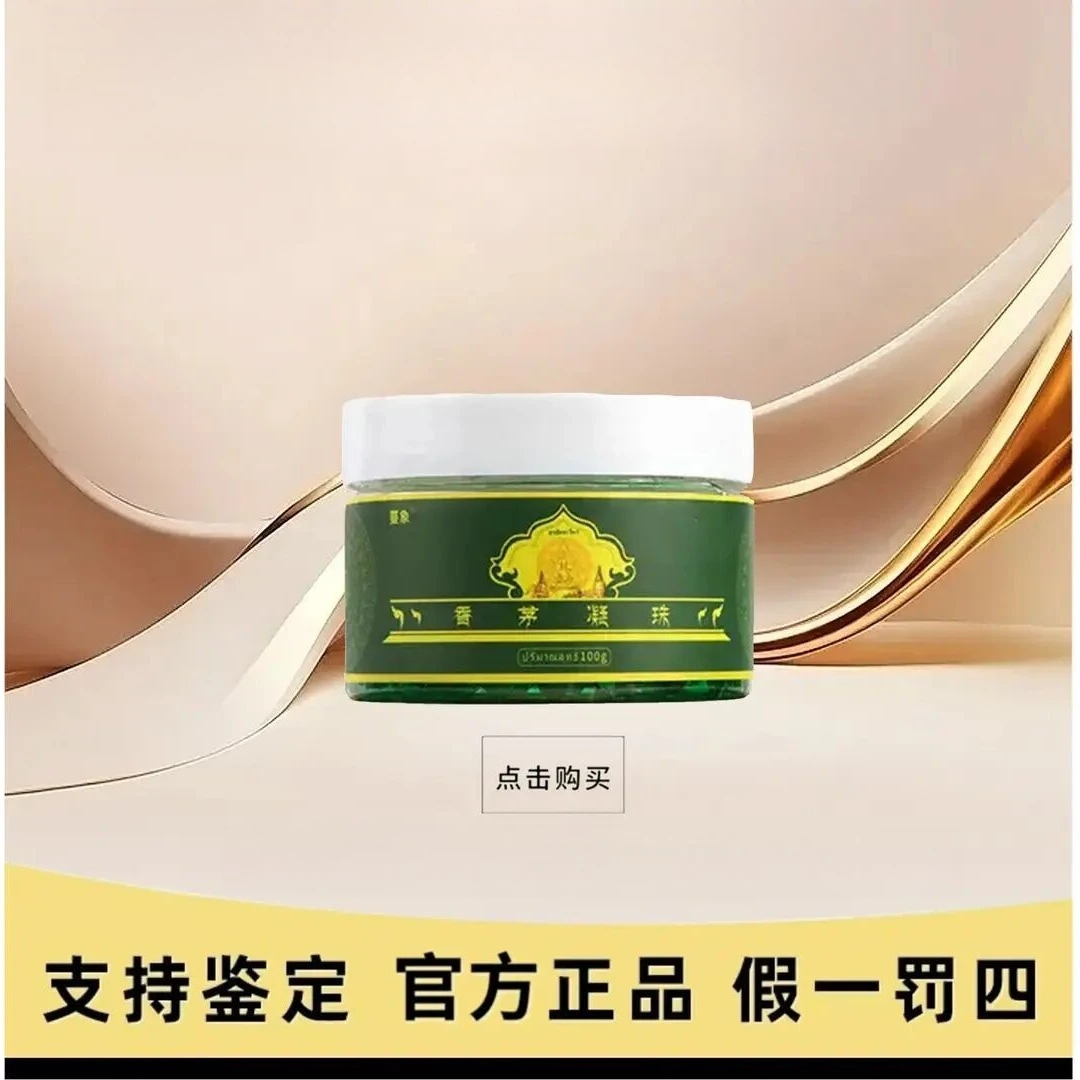 【拍五单发六单】植物提取香茅驱蚊防蚊虫凝珠驱蚊香薰液香薰凝珠