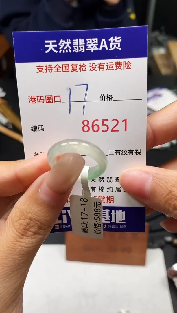 未镶嵌戒指翡翠天然A货翡翠6521
