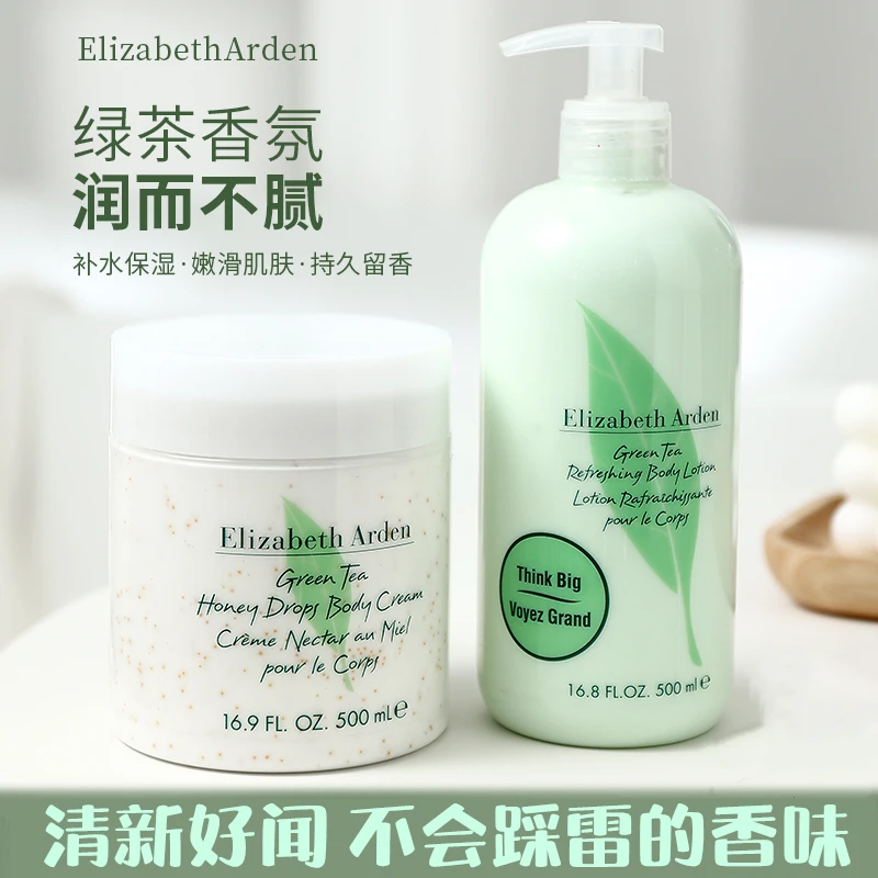 伊丽莎白雅顿绿茶身体乳500g绿茶蜜滴身体乳持久留香保湿滋润正品