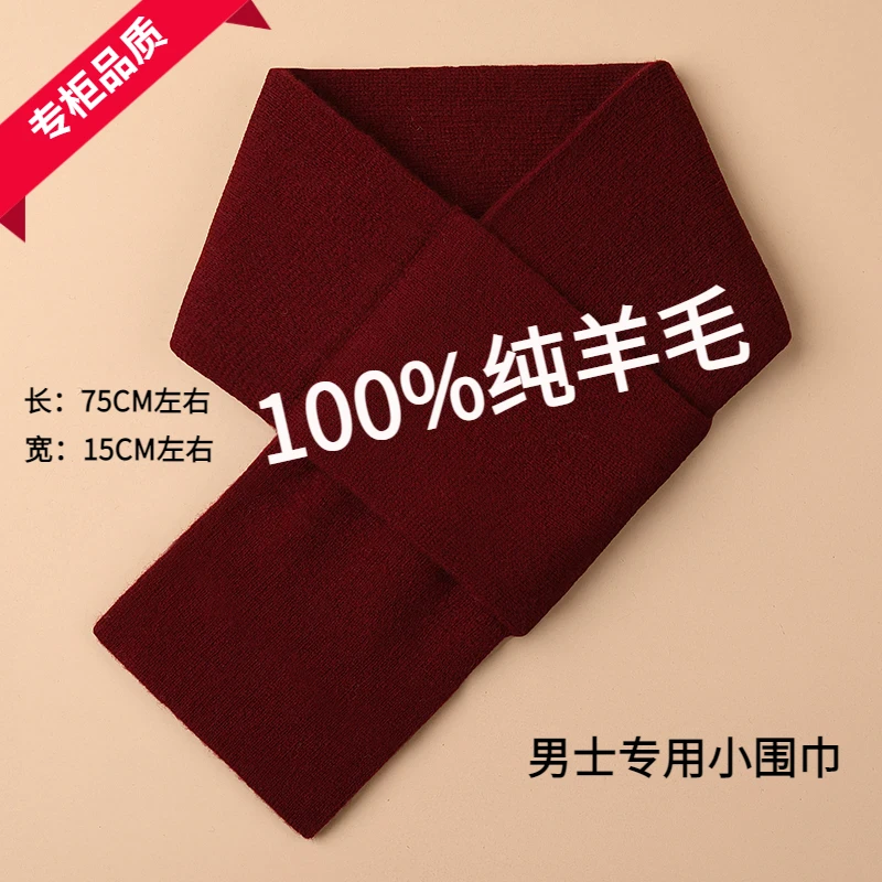 【长75CM】100%纯羊毛男士小围巾保暖羊毛围脖短款护颈送人生日礼物