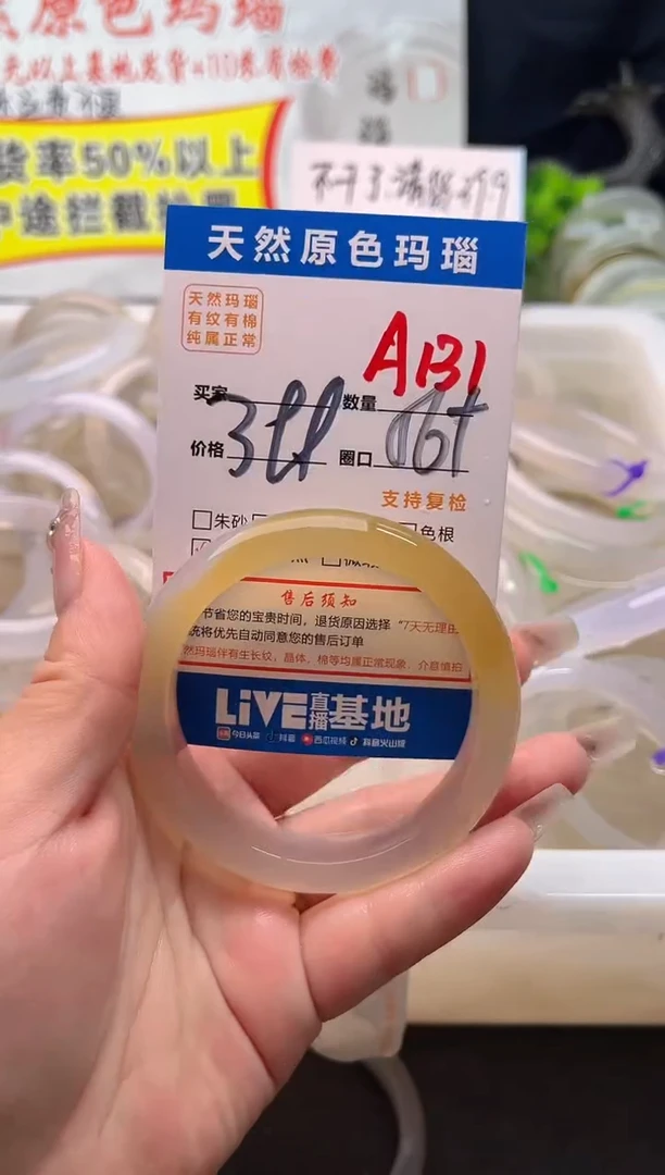 手镯玛瑙/玉髓未镶嵌A131