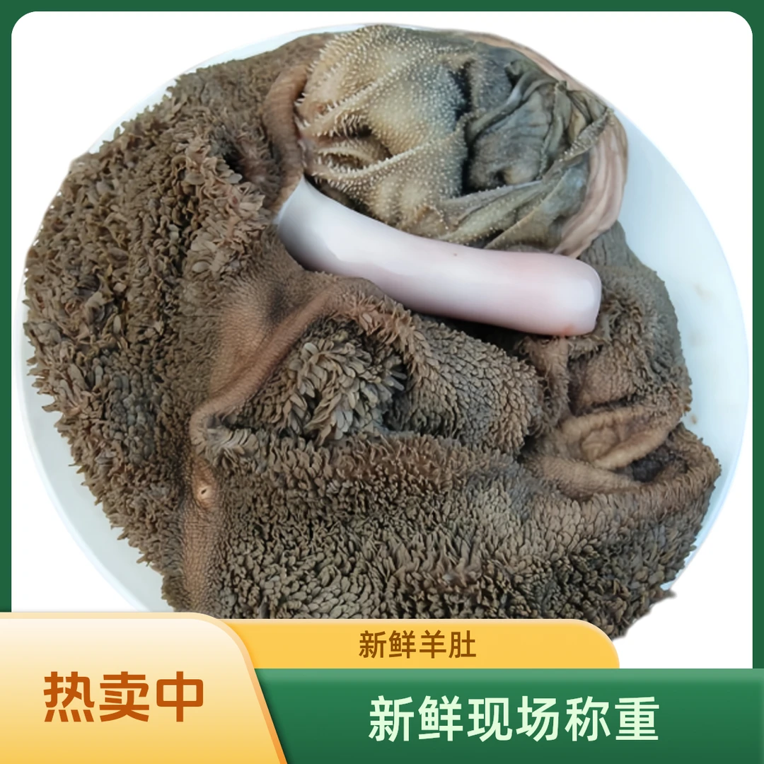 羊杂肝心肺肠(现场称重)(现场改价)