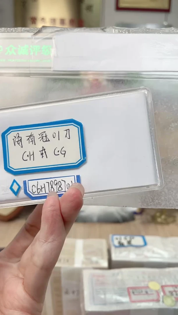 【海南冠01 】标刀100张连号带刀盒