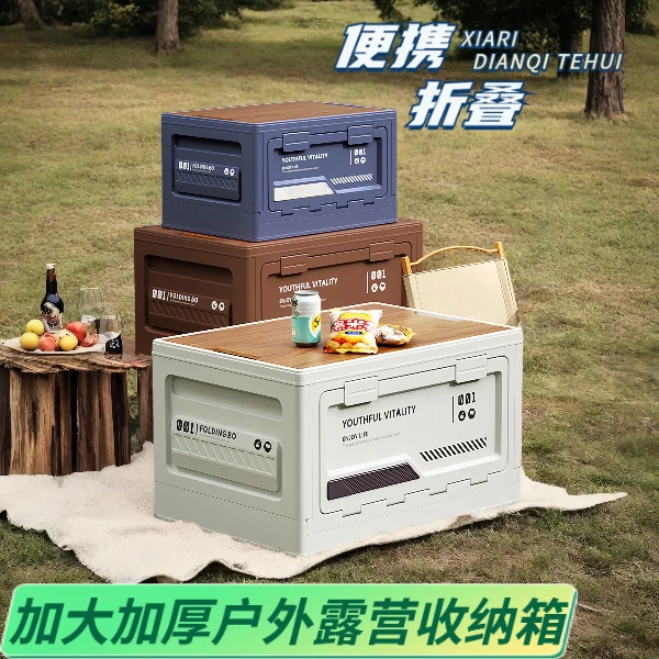 露营车载工业收纳箱子后备收纳箱户外茶具可折叠大号容量用多功