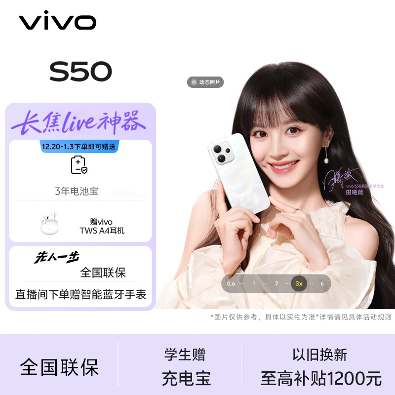 【消费券】vivo S50 新款手机颜值学生学习正品拍照女生