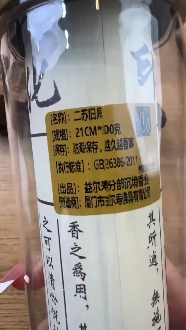 线香29号  二苏旧局    200克