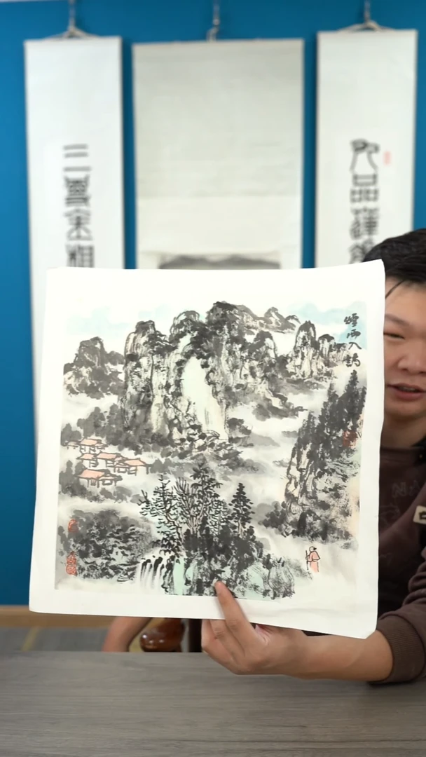 书法洪gs老师 山水 托底 斗方