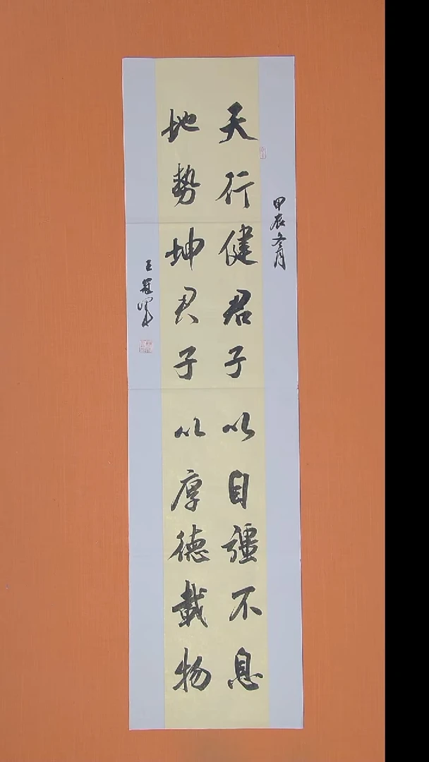 书法王老师书法纯手写138*34