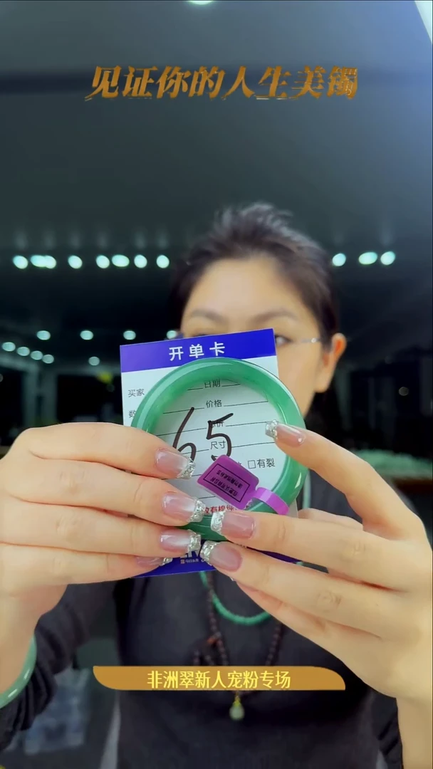 未镶嵌手镯石英质玉（非洲翠）65号-57圈口