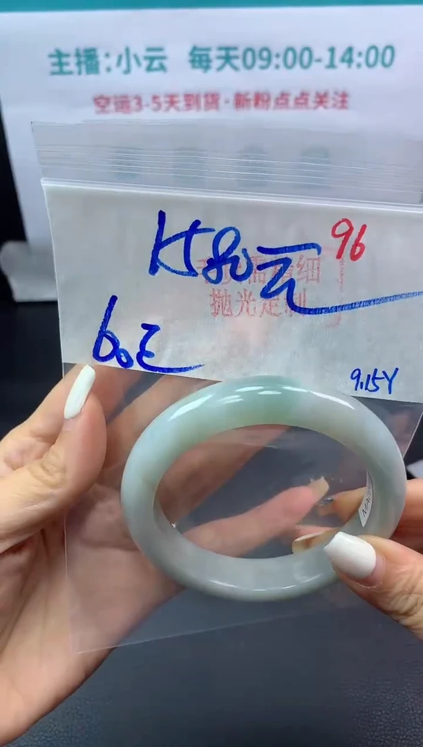 未镶嵌定制翡翠毛货需精细抛光+96手镯+1580元