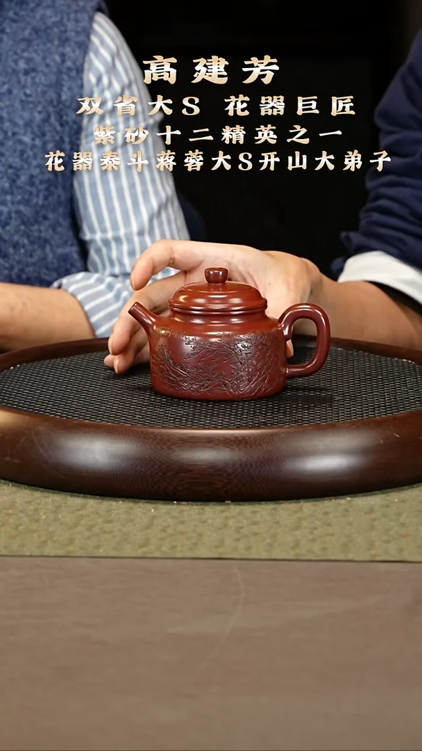 茶壶紫砂13 高建芳 龙血砂 德钟 300cc