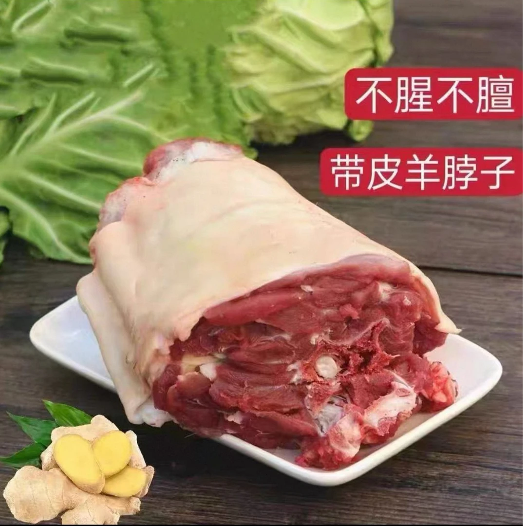 【羊脖19.9一斤】带皮羊脖子3斤整发不帮砍羊肉