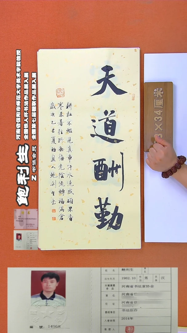 书法107R鲍利生书法作品