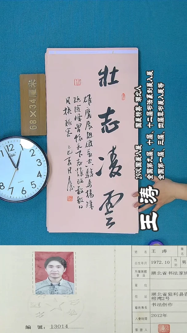 书法31a王涛书法作品