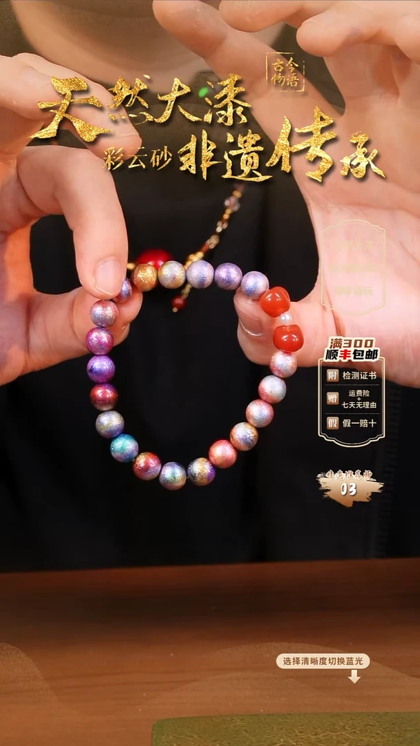 彩云砂山河多宝手串